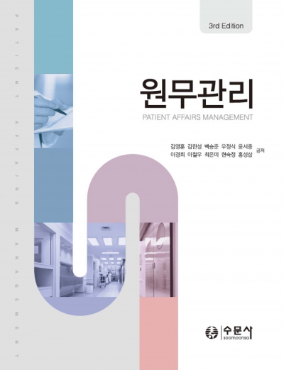 원무관리