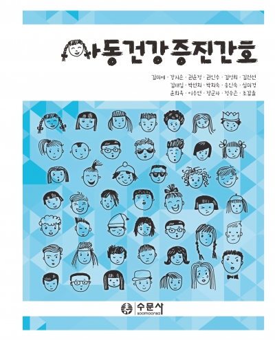 아동건강증진간호
