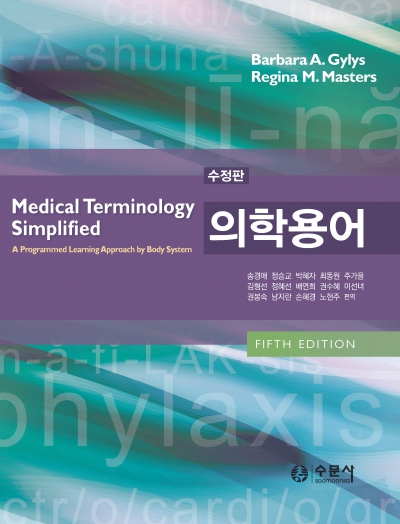의학용어(수정판)