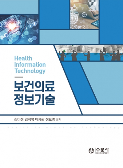 보건의료정보기술