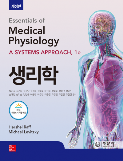 생리학