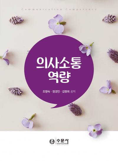 의사소통 역량