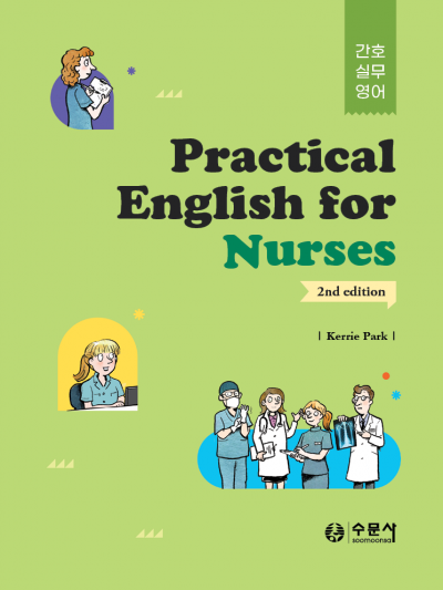 간호실무영어(Practical English for Nurses) 2nd