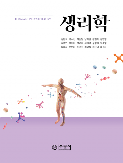 생리학
