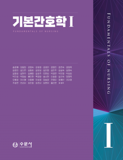 기본간호학 1