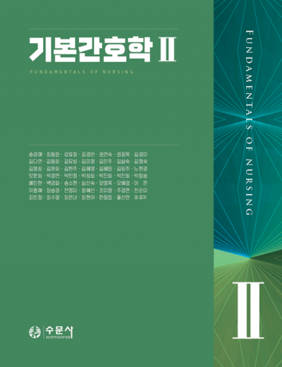 기본간호학 2
