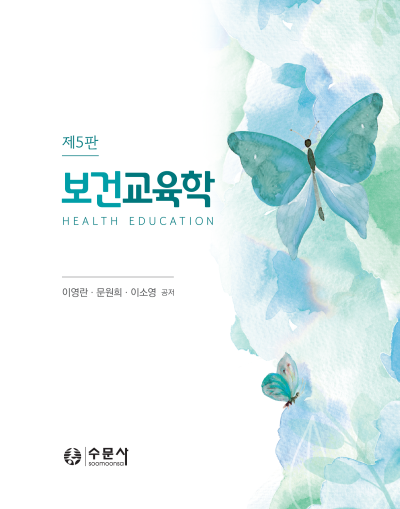 보건교육학